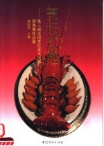 烹坛艺苑  第三届全国烹饪技术比赛团体赛作品集 封面