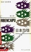 日本菜谱 封面