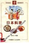 日本料理 封面