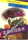 实用烹饪技术 封面