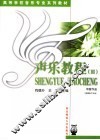 声乐教程 III 中国作品 封面