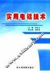 实用电镀技术 封面