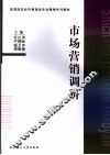 市场营销调研 封面