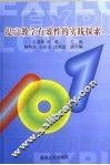 提高教学有效性的实践探索 封面