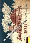 土法制造水泥 封面