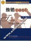 推销实训教程 封面