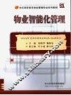 物业智能化管理 封面