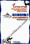 项目课程的魅力 封面