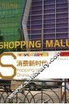 消费新时代 封面