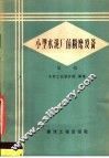 小型水泥厂的粉磨设备 封面
