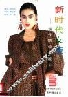 新时代女装：现代职业女装  2 封面