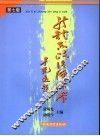 新体系政治经济学 封面
