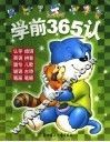 学前365认 封面