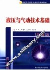 液压与气动技术基础 封面