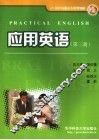 应用英语  第3册 封面