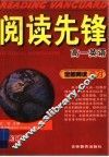全能阅读派对：高一英语 封面