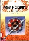 杂碎、下水制作400法 封面