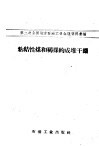 粘结性煤和褐煤的成堆干馏 封面