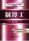 制冷工  中级 封面