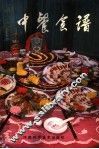 中餐食谱 封面