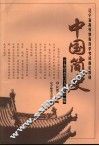 中国简史 封面