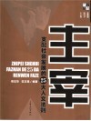 主宰：支配社会发展的25大人文法则 封面