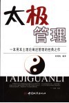 太极管理 封面
