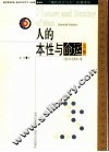 人的本性与命运 上 封面