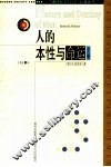 人的本性与命运 下 封面