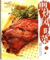 煎烤风味菜 封面