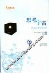 思考宇宙 电子书封面