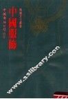 中国服饰 封面