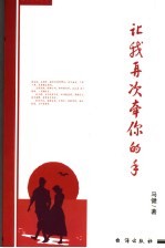 让我再次牵你的手 封面