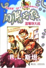 蓝莓饼大战 封面