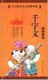 千字文 封面