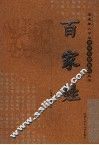 百家姓 封面
