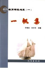 一帆集 封面