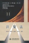 注浆法 封面