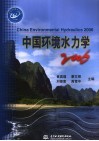 中国环境水力学 2006 封面