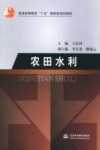 农田水利 封面