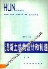 混凝土轨枕设计和制造  上 电子书封面