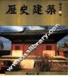 历史建筑 封面