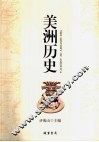 美洲历史 封面