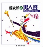 涩女郎之男人婆 封面