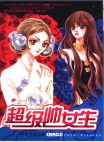 超级帅女生 封面