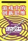 游戏中的创新思维 封面