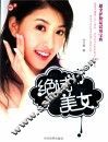绝试美女 封面
