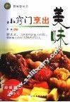 小窍门烹出美味 封面