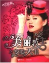 美丽教主之变脸天书 封面