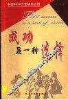 成功是一种选择 封面